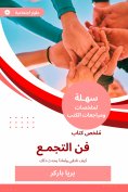 eBook: Summary of the art of assembly