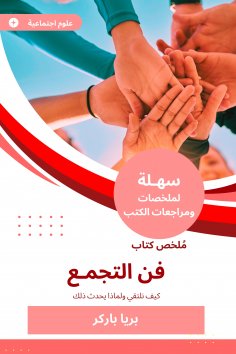 eBook: Summary of the art of assembly