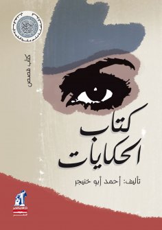 eBook: Tales Book