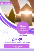eBook: Summary of the Book of Master