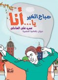 eBook: Good morning... Anna