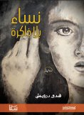 eBook: Women without memory