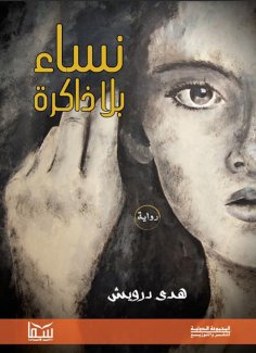 eBook: Women without memory