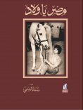 eBook: Egypt, children