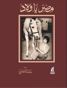 eBook: Egypt, children