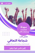 eBook: Summary of the book of courage to recover