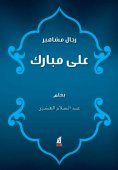 eBook: Ali Mubarak