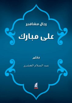 eBook: Ali Mubarak