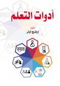 ebook: Learning Tools