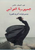 eBook: Republic of spinsters