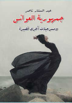 eBook: Republic of spinsters
