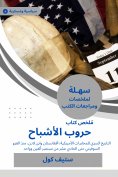 eBook: Summary of the Ghost Wars Book
