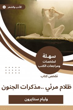 eBook: Summary of a visible dark book .. crazy memoirs