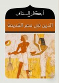 eBook: Religion in ancient Egypt