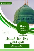eBook: Summary of a book of men about the Messenger, the second part
