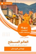 eBook: Summary of the flat world book
