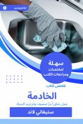 eBook: Summary of the maid book