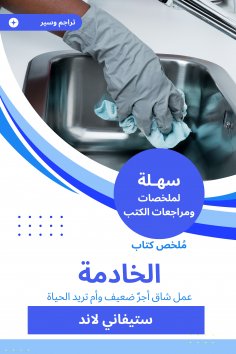 eBook: Summary of the maid book