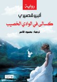 ebook: Lazy people in the fertile valley