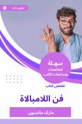 eBook: Summary of the art of indifference
