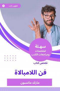 eBook: Summary of the art of indifference