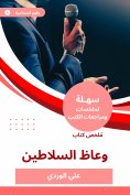 eBook: Summary of the Book of Sultans