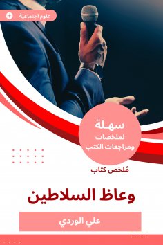 eBook: Summary of the Book of Sultans