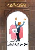 eBook: Come with me to the concierge