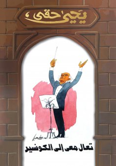 eBook: Come with me to the concierge