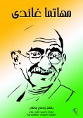 eBook: Mahatma Gandhi