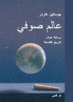 eBook: Sophie's World