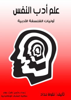 eBook: Psychology literature