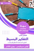 eBook: Summary of simple thinking book