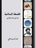 ebook: Islamic philosophy according to Abu Hamid al-Ghazali