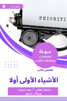 eBook: Summary of the first things book first