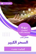 eBook: Summary of the Great Magic Book