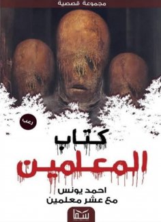 eBook: Teachers book