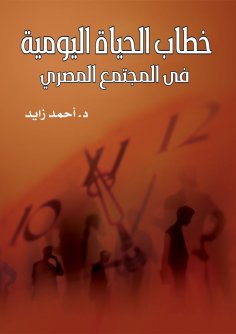 eBook: Daily life speech