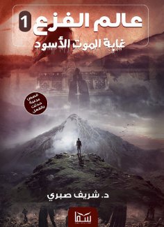 eBook: Black Forest of Death