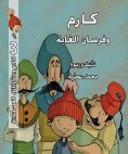 eBook: Karem and Knights of the forest