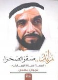 eBook: Zayed, desert falcon