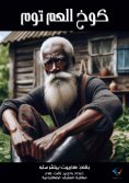 eBook: Uncle Tom's cabin