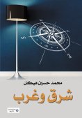 eBook: East and West