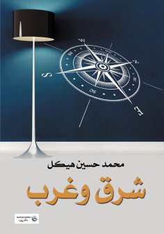 eBook: East and West