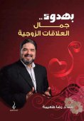 eBook: Quietly the beauty of marital relationships
