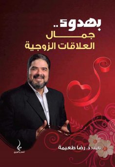 eBook: Quietly the beauty of marital relationships