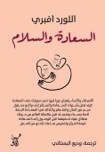 eBook: Happiness and peace