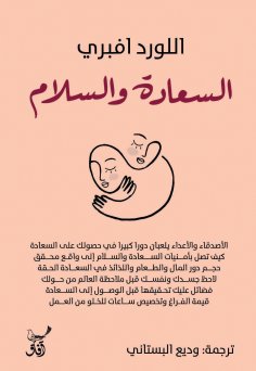 eBook: Happiness and peace