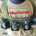 eBook: Suicide Bombers - A Psychological Study on Understanding Suicide Terrorism