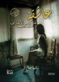 eBook: A lover in the confessional